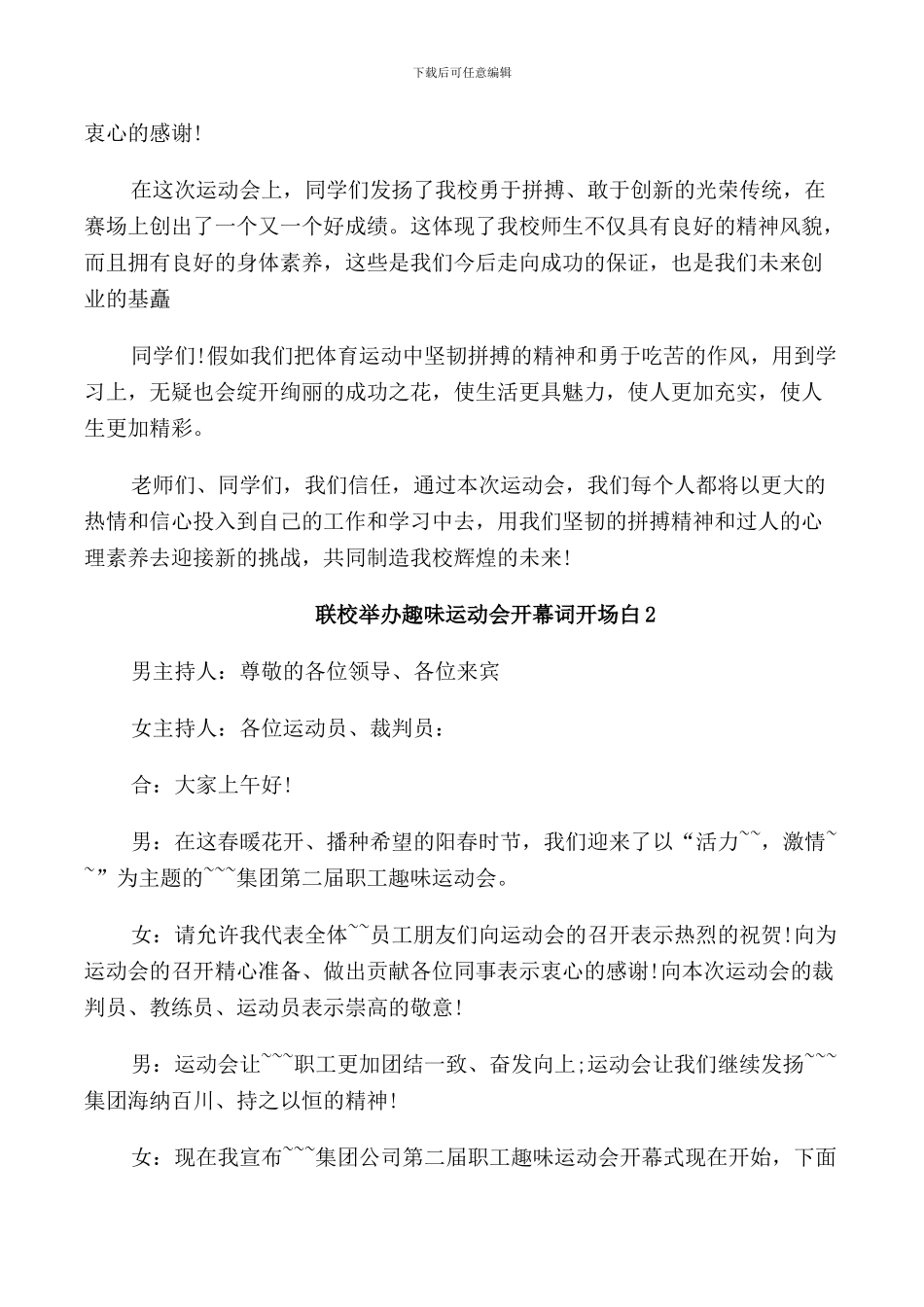 联校举办趣味运动会开幕词开场白_第2页