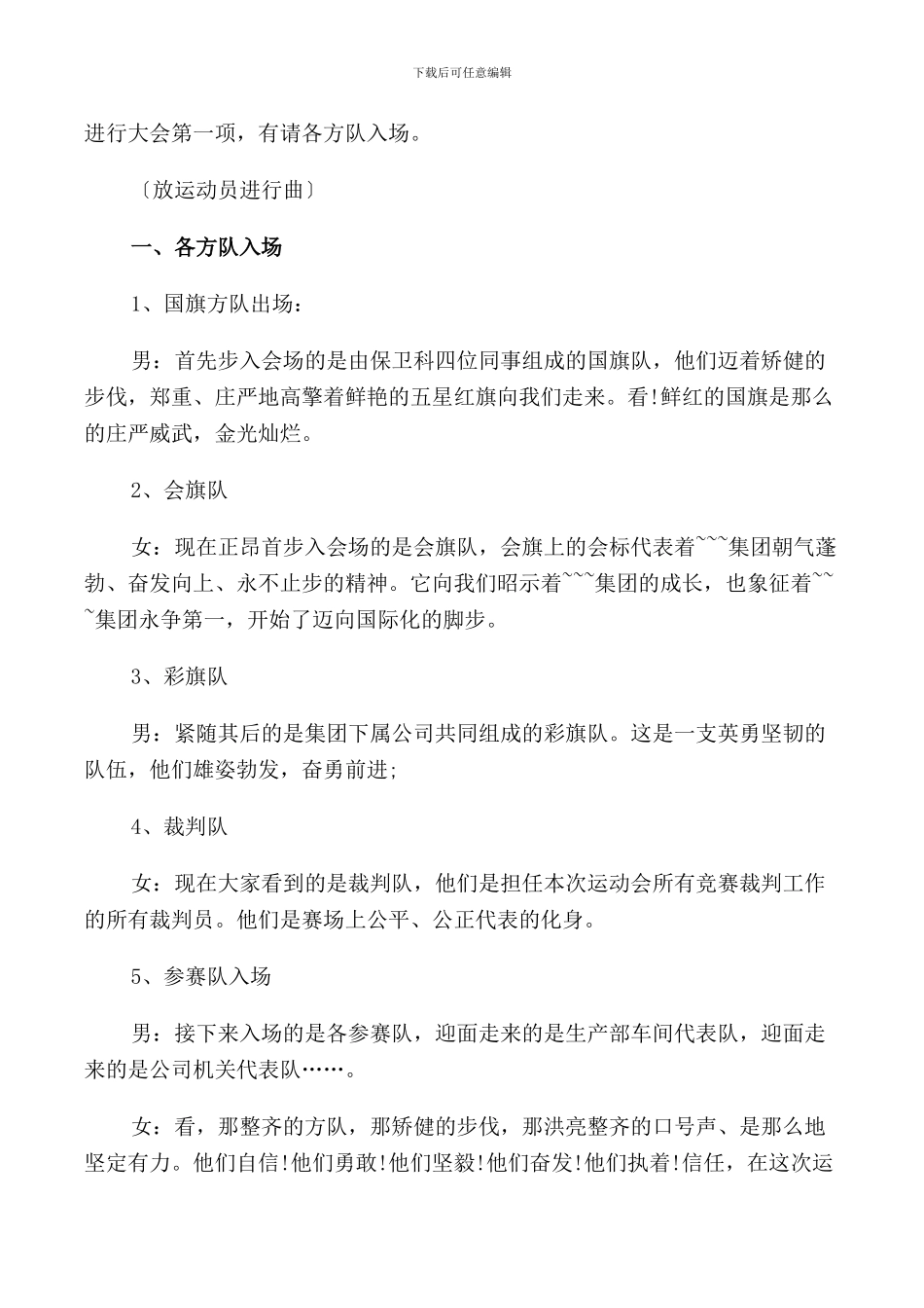 联校举办趣味运动会开幕词开场白_第3页