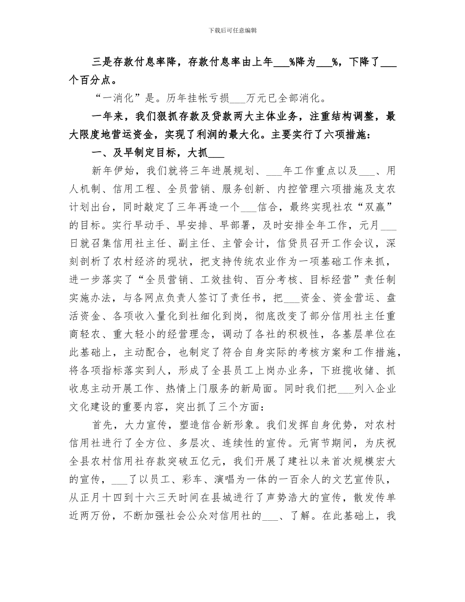 联社回顾2024年度工作总结_第2页