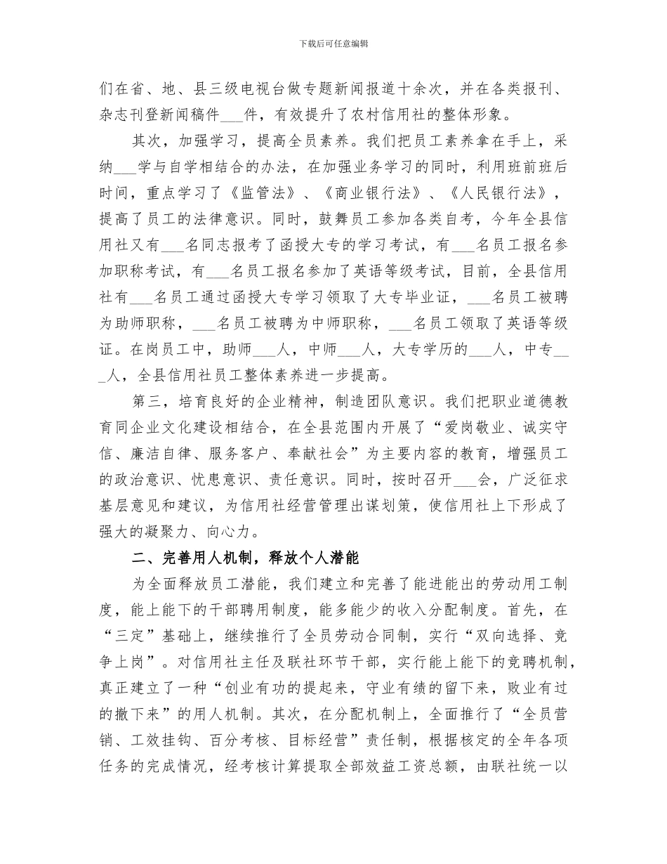 联社回顾2024年度工作总结_第3页