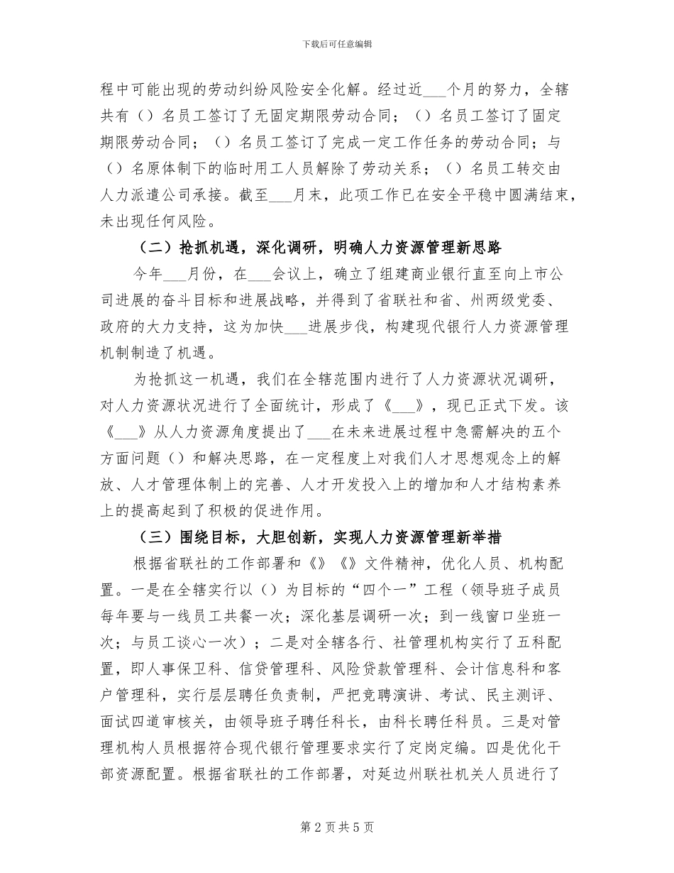 联社人力资源处2024年上半年工作总结范文_第2页