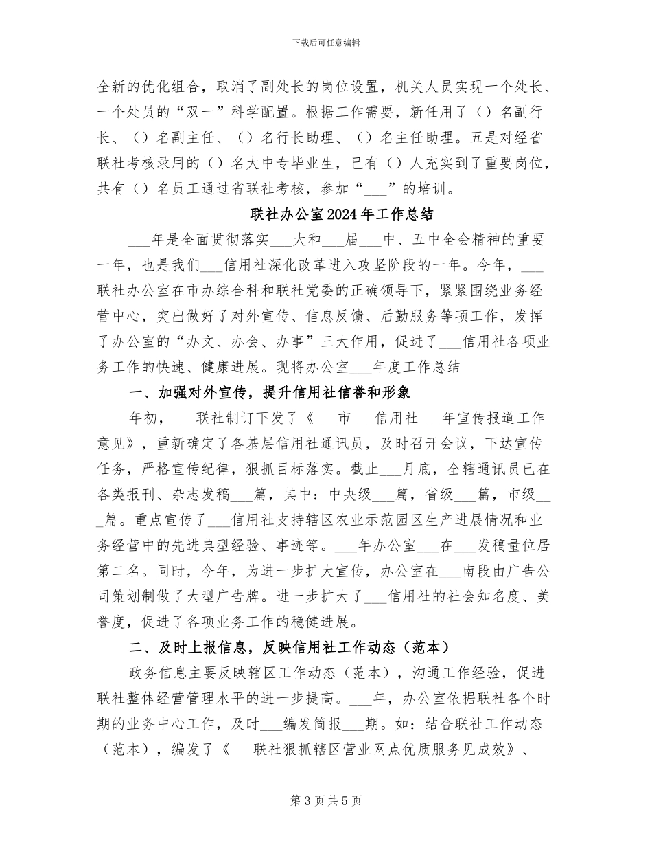 联社人力资源处2024年上半年工作总结范文_第3页