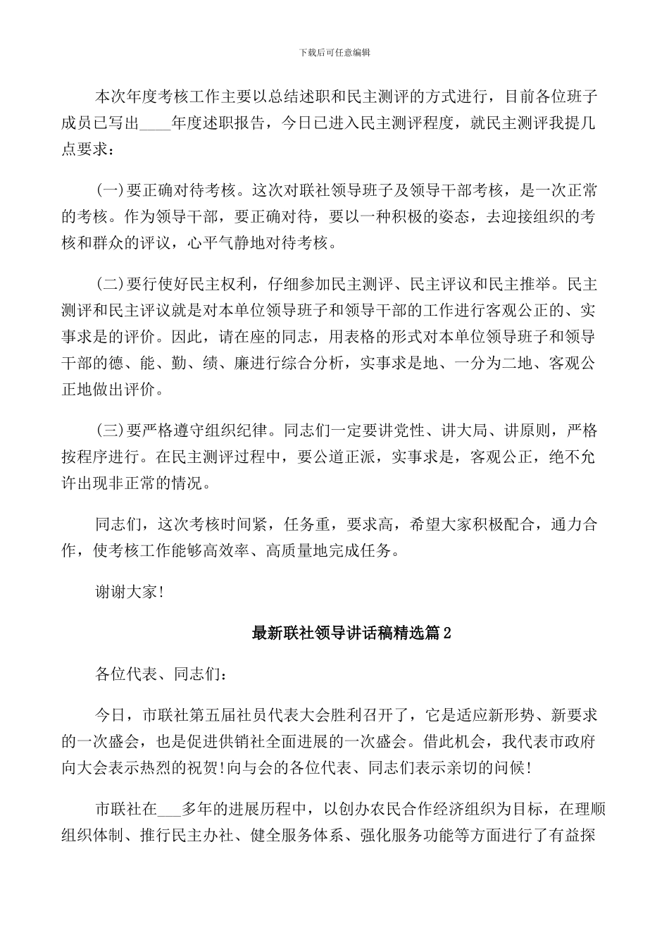 联社领导讲话稿_第2页