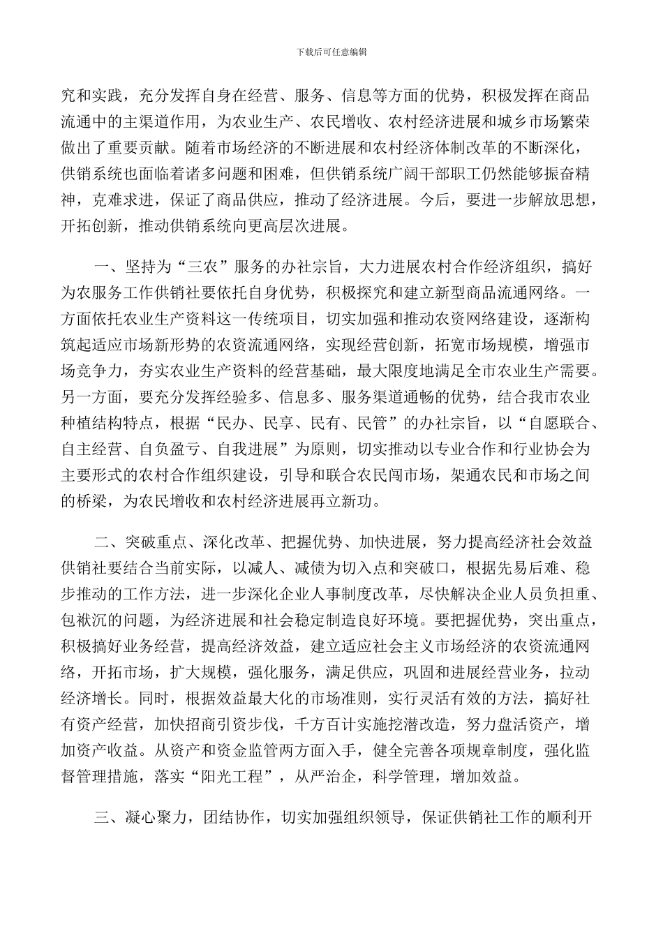 联社领导讲话稿_第3页