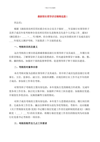 联社领导讲话稿