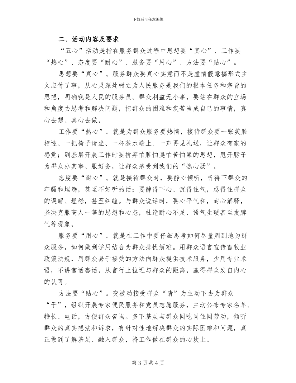 联系服务群众五心活动方案范文_第3页