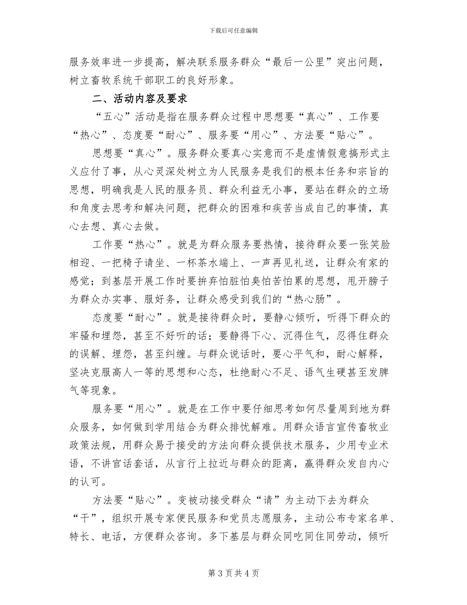 联系服务群众五心活动方案_第3页
