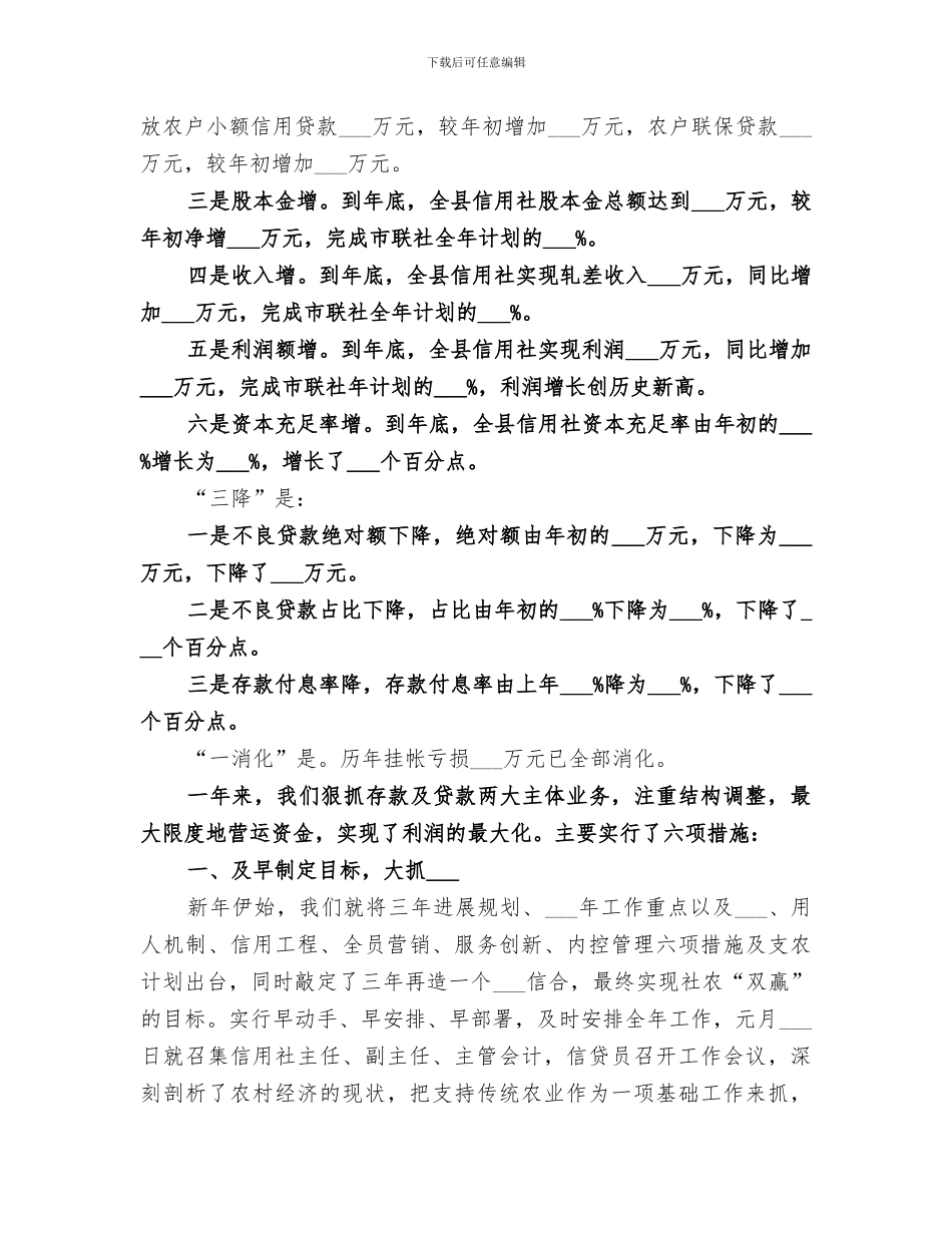 联社回顾2024年度工作总结范文_第2页