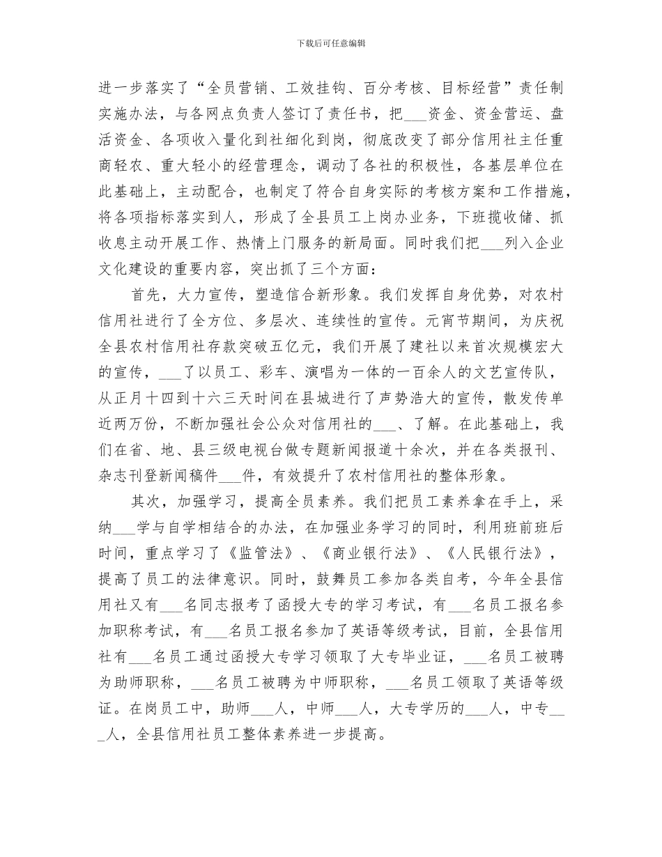 联社回顾2024年度工作总结范文_第3页