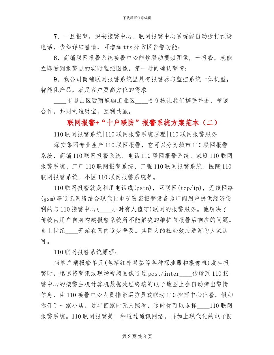 联网报警+“十户联防”报警系统方案范本_第2页