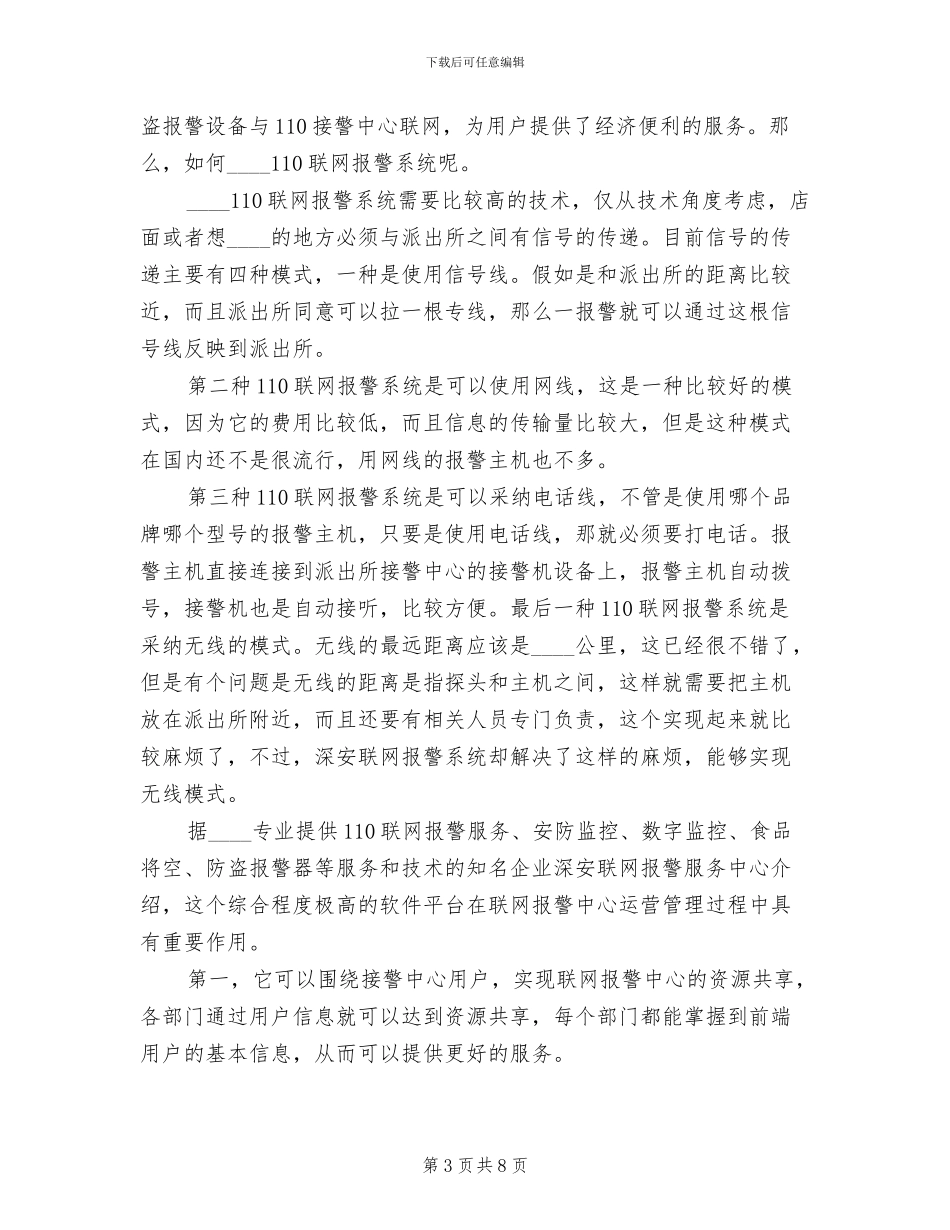 联网报警+“十户联防”报警系统方案范本_第3页