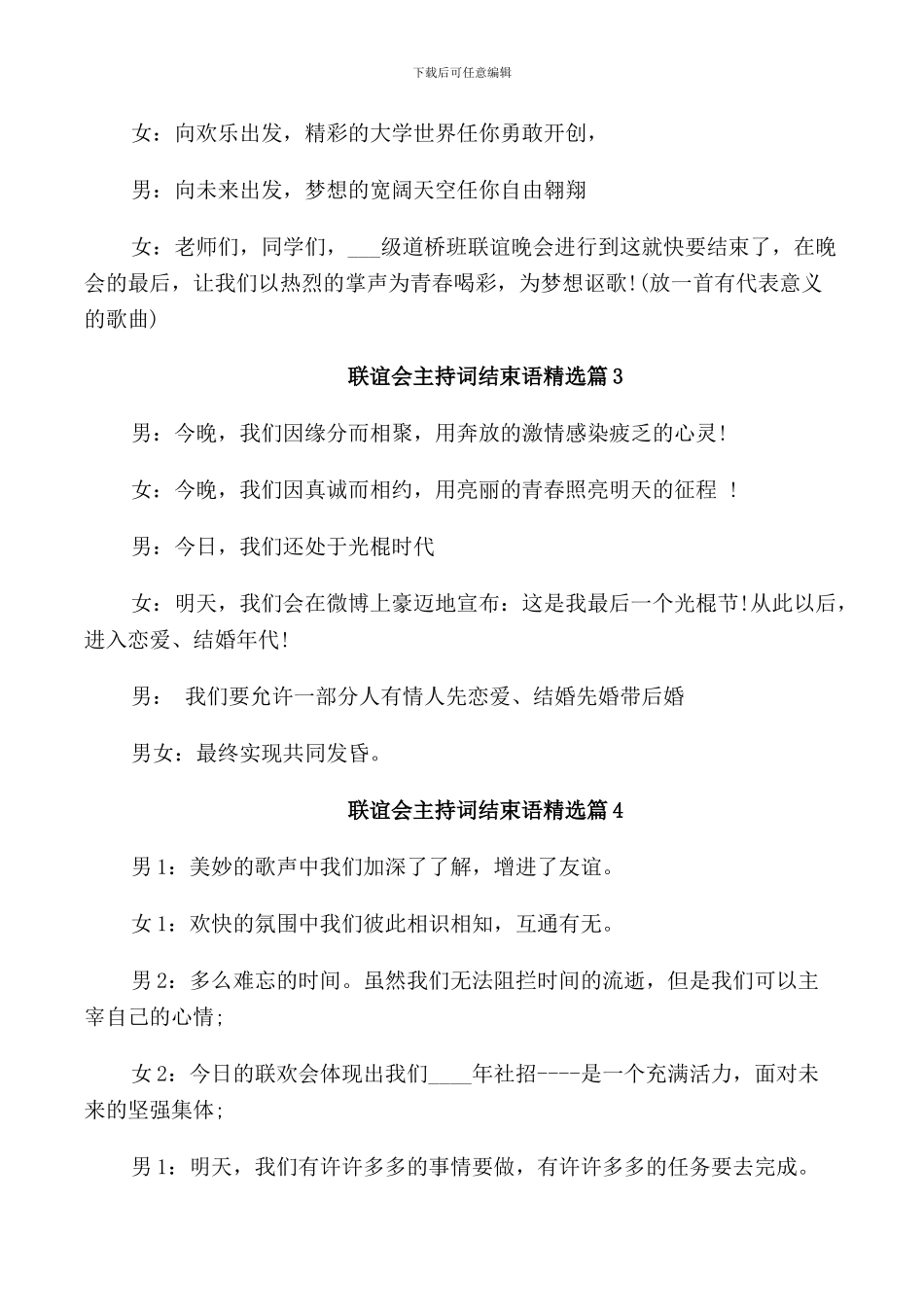 联谊会主持词结束语_第2页