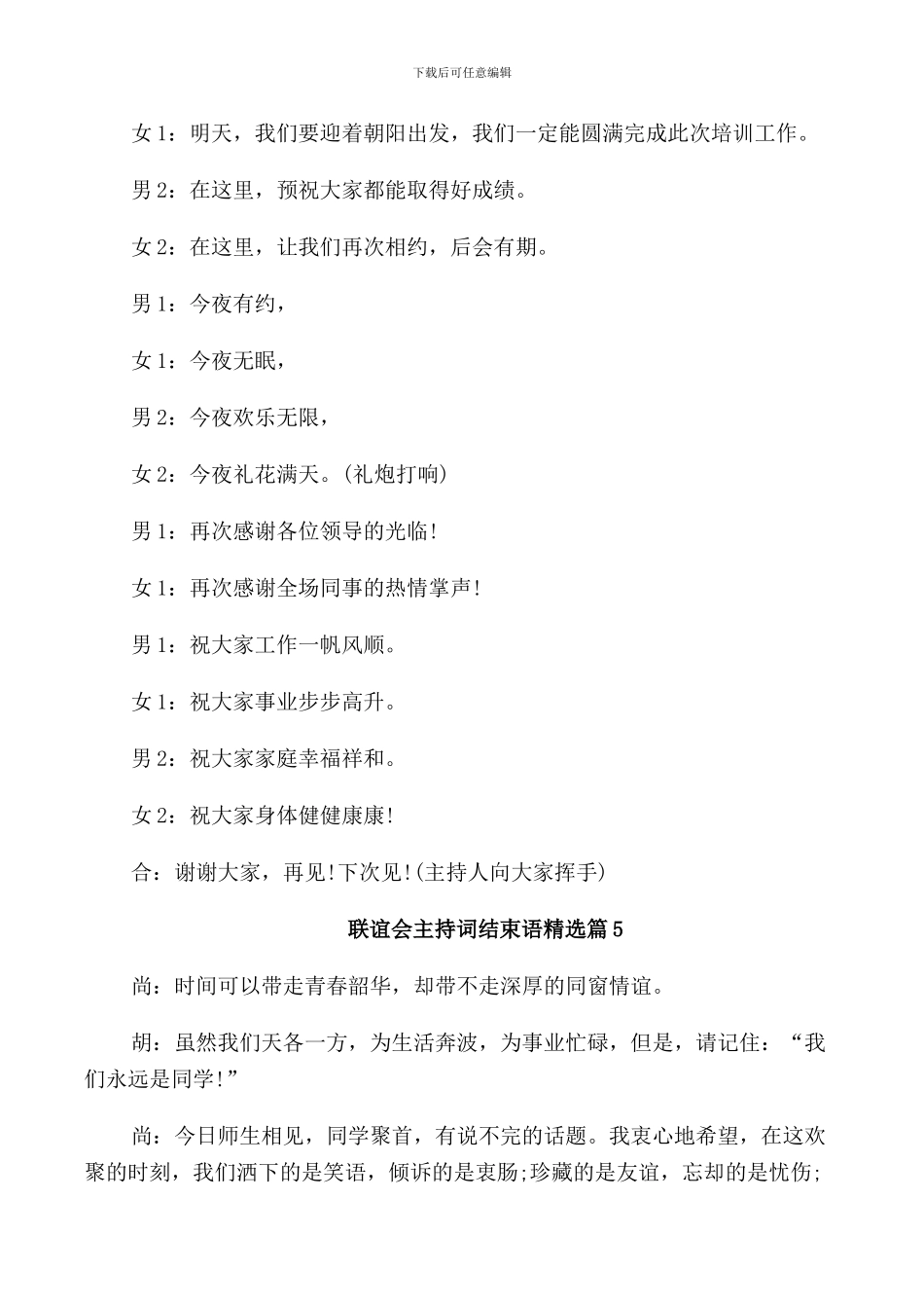 联谊会主持词结束语_第3页