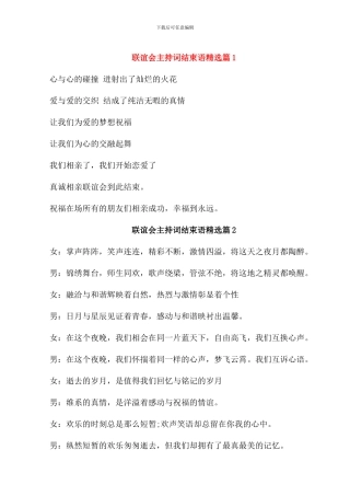 联谊会主持词结束语