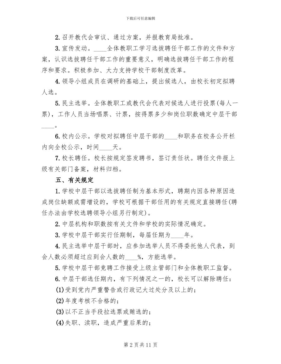 聘中层干部方案_第2页