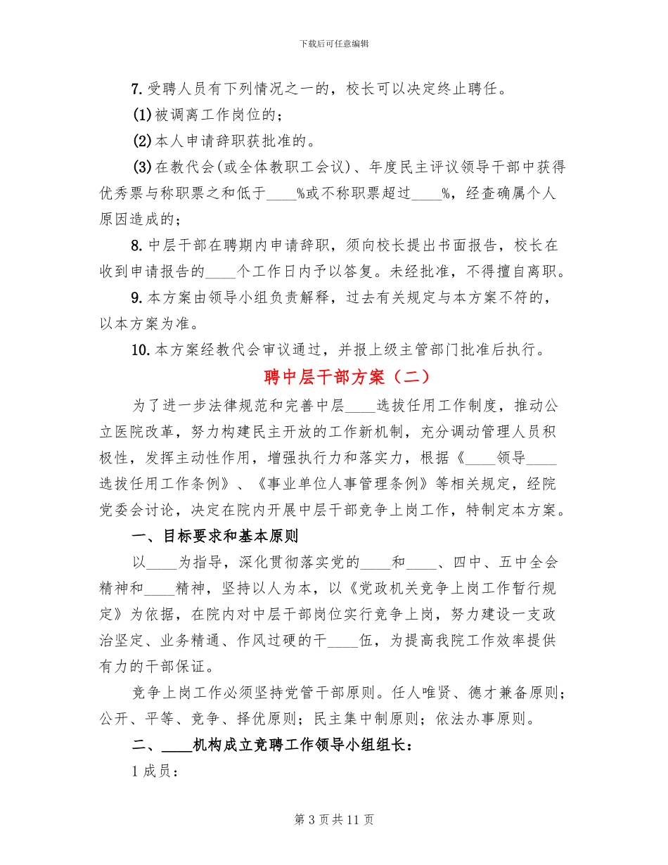 聘中层干部方案_第3页