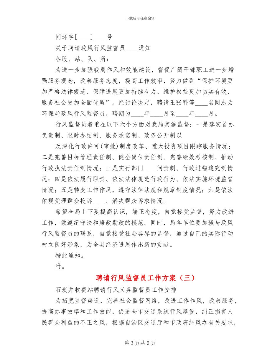 聘请行风监督员工作方案_第3页