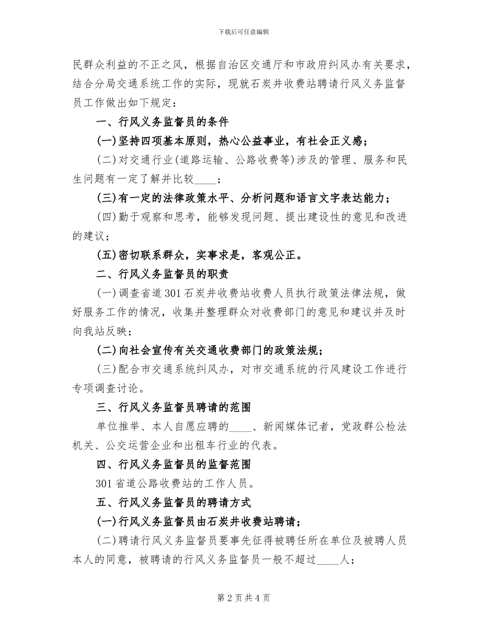 聘请行风监督员工作方案范本_第2页
