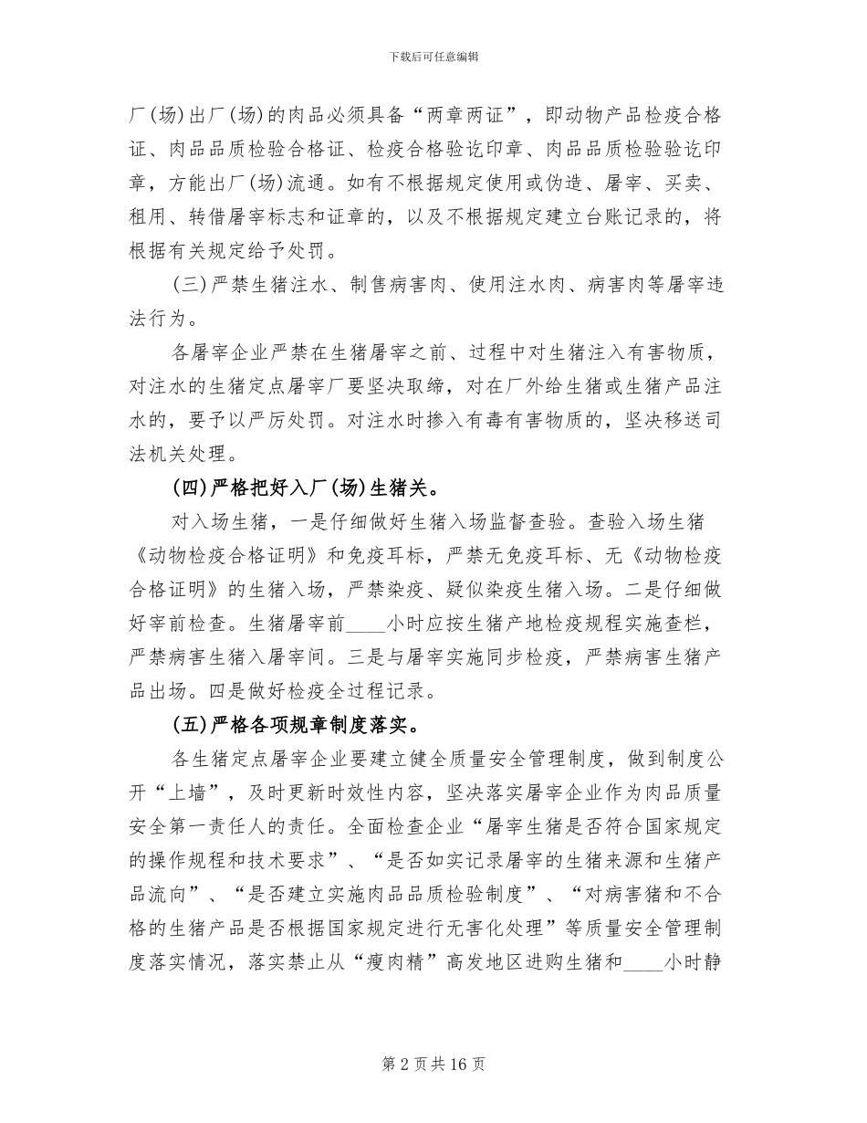 肉及肉制品专项整治工作方案_第2页