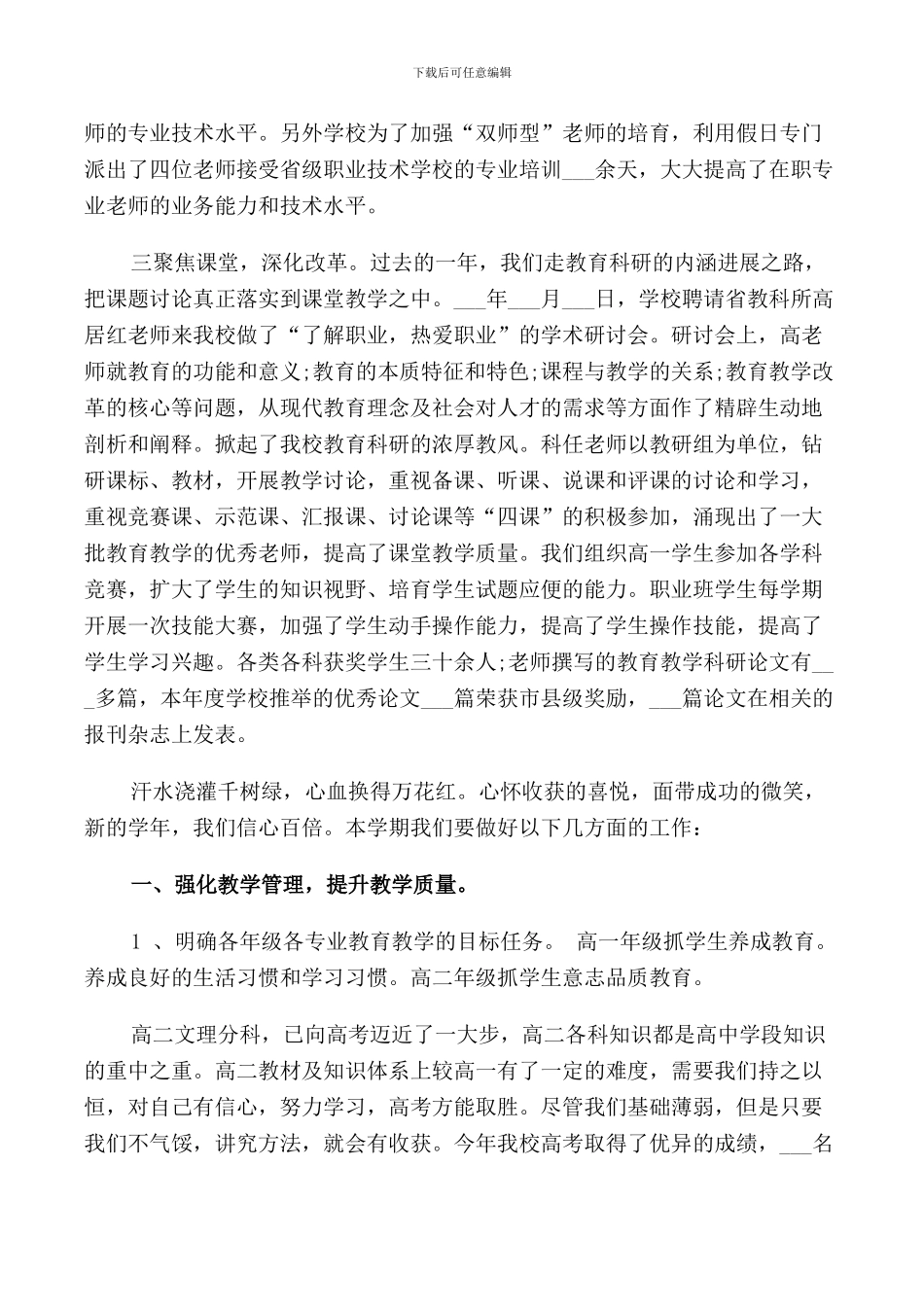 职高学生国旗下讲话稿_第2页