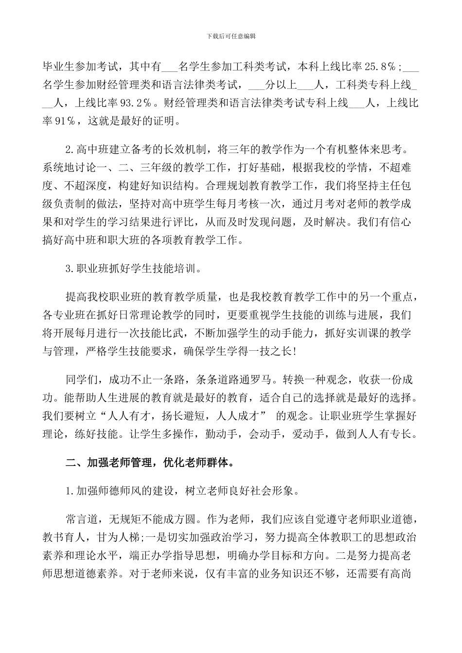 职高学生国旗下讲话稿_第3页