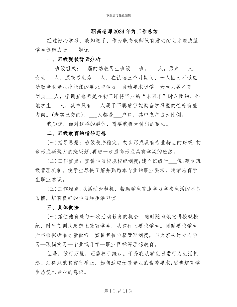 职高教师2024年终工作总结_第1页
