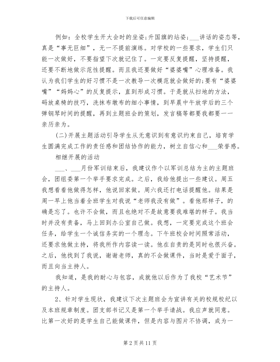 职高教师2024年终工作总结_第2页