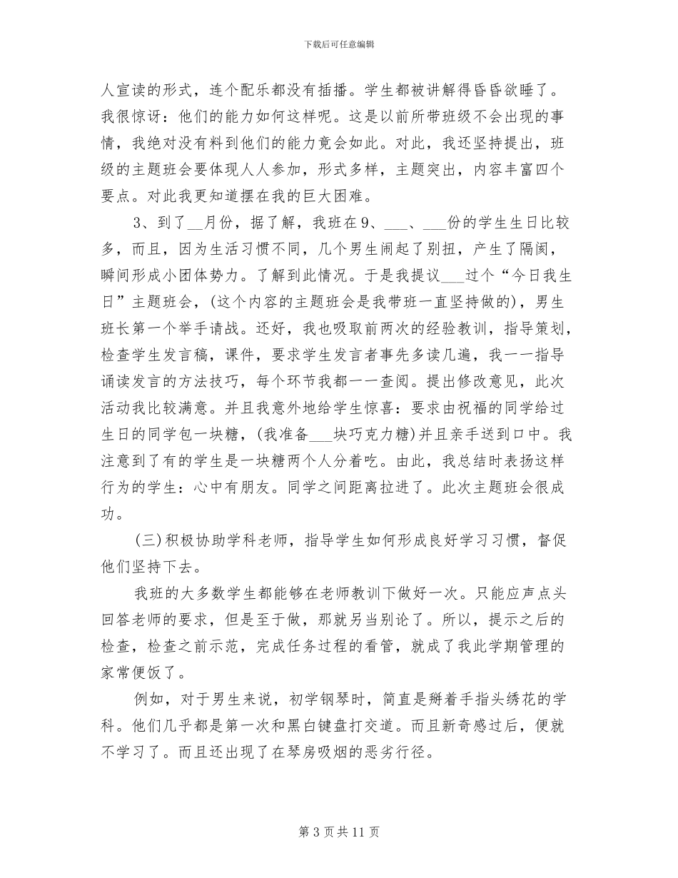 职高教师2024年终工作总结_第3页