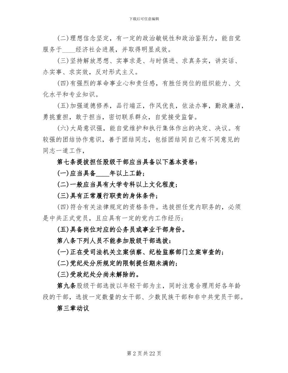 股级干部选拔任用工作方案模板_第2页