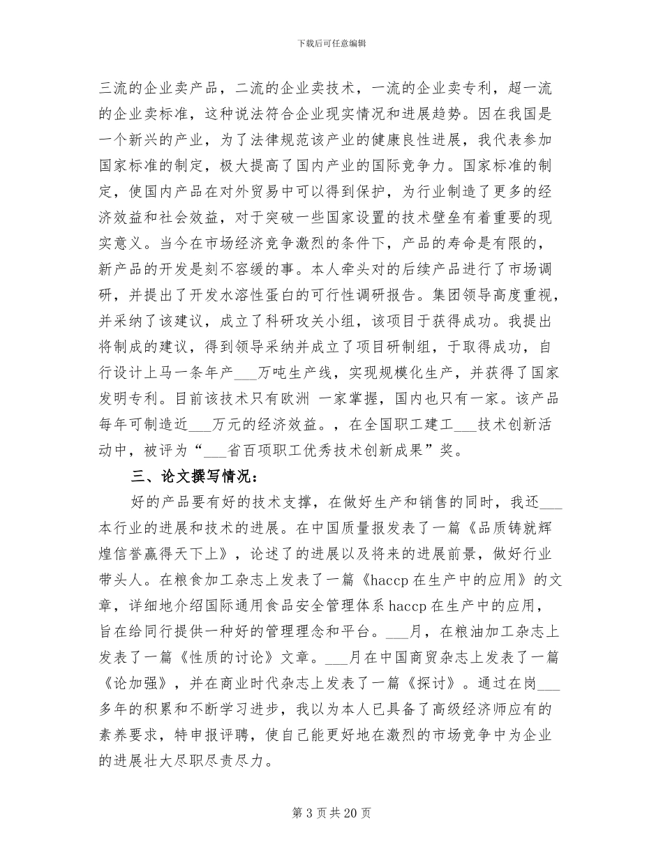 股份公司高级经济师个人2024年工作总结_第3页