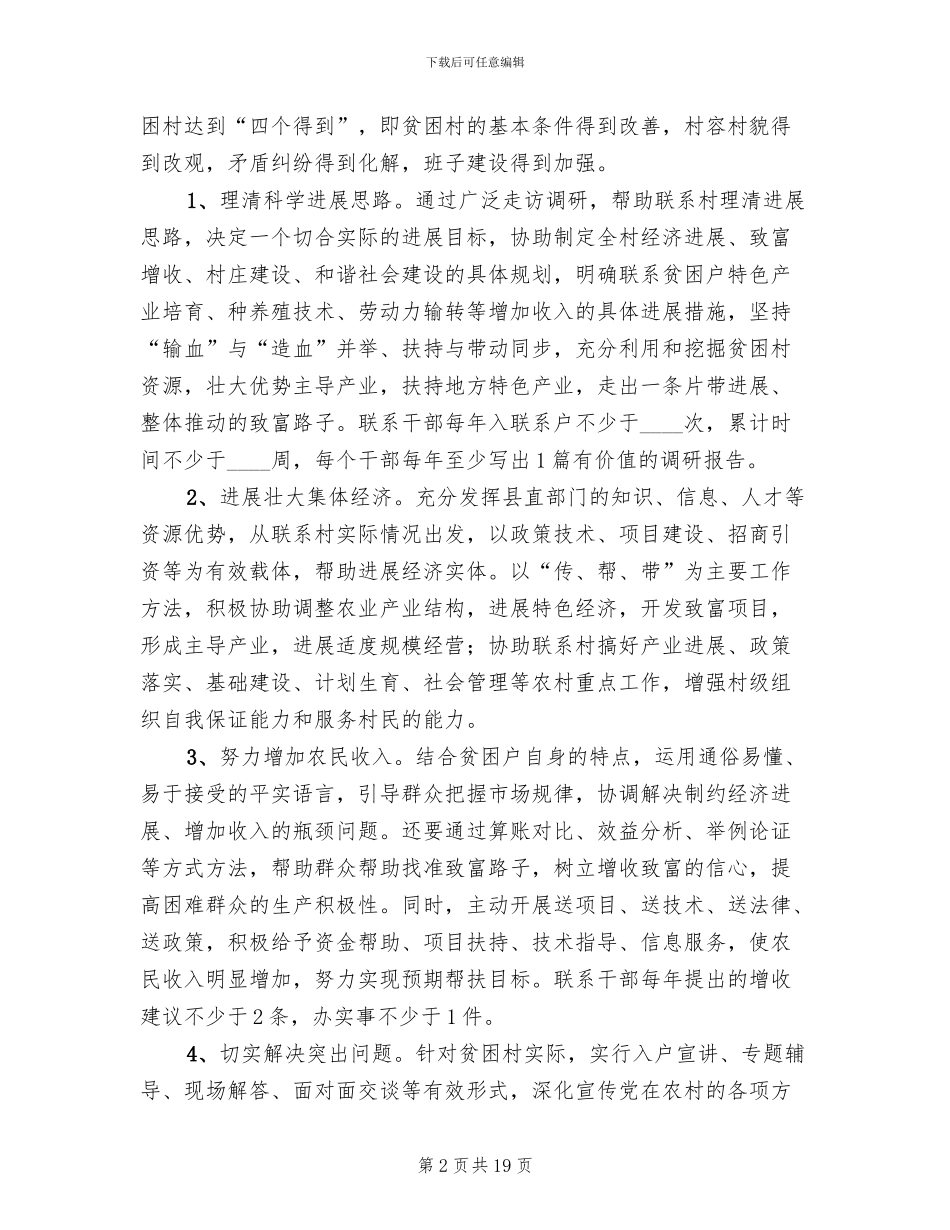 联村联户为民富民活动方案范文_第2页