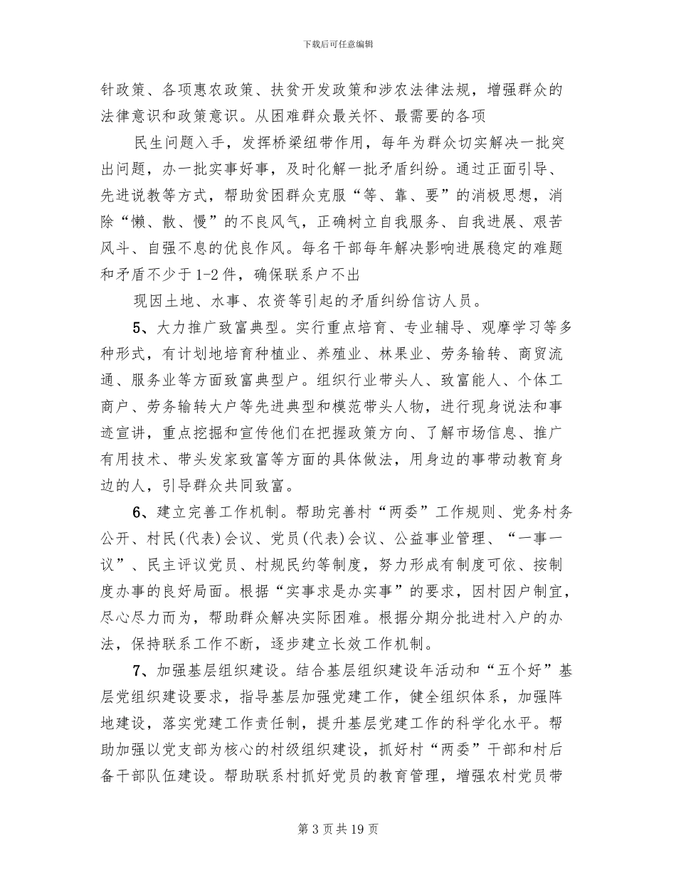 联村联户为民富民活动方案范文_第3页