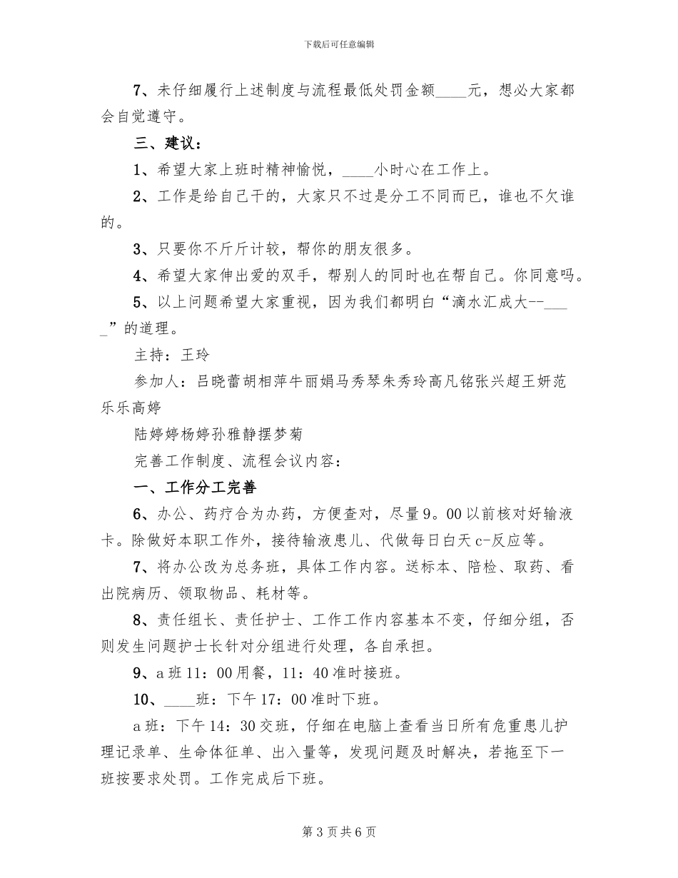肿瘤科人员调配方案范本_第3页