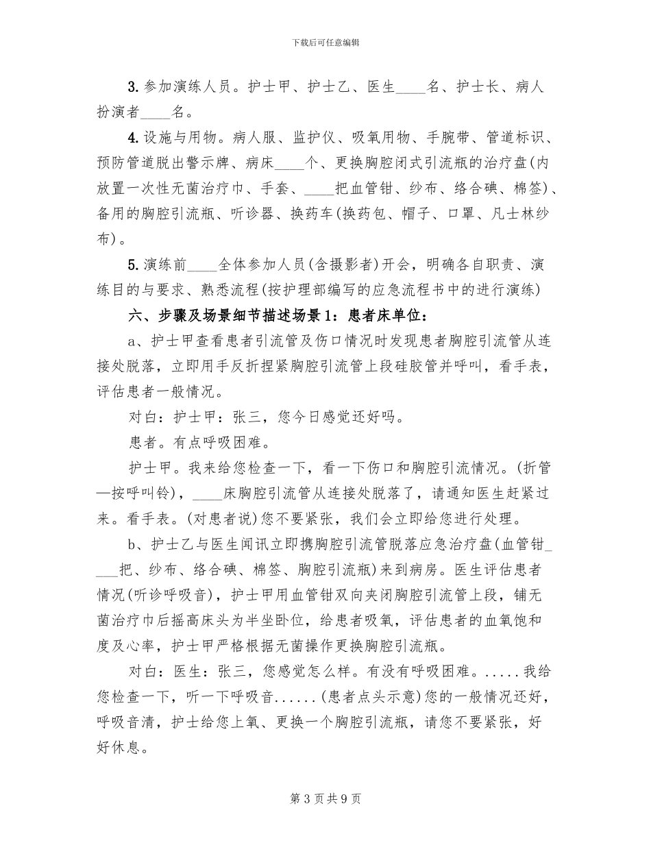 胸腔引流管脱出的应急预案_第3页
