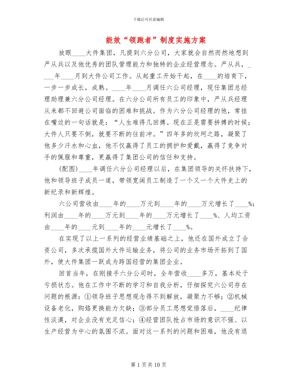 能效“领跑者”制度实施方案_第1页