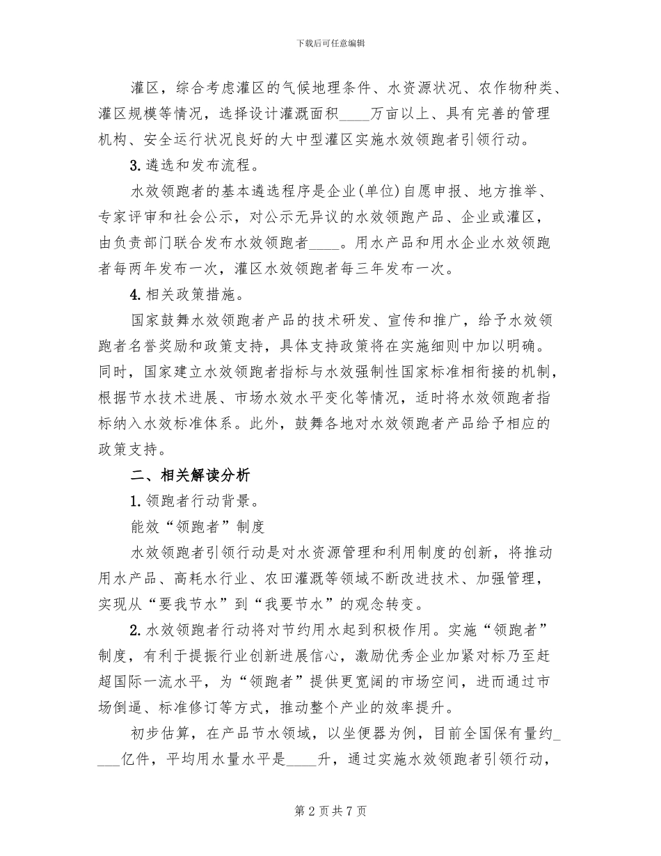 能效“领跑者”制度实施方案范文(2篇)_第2页