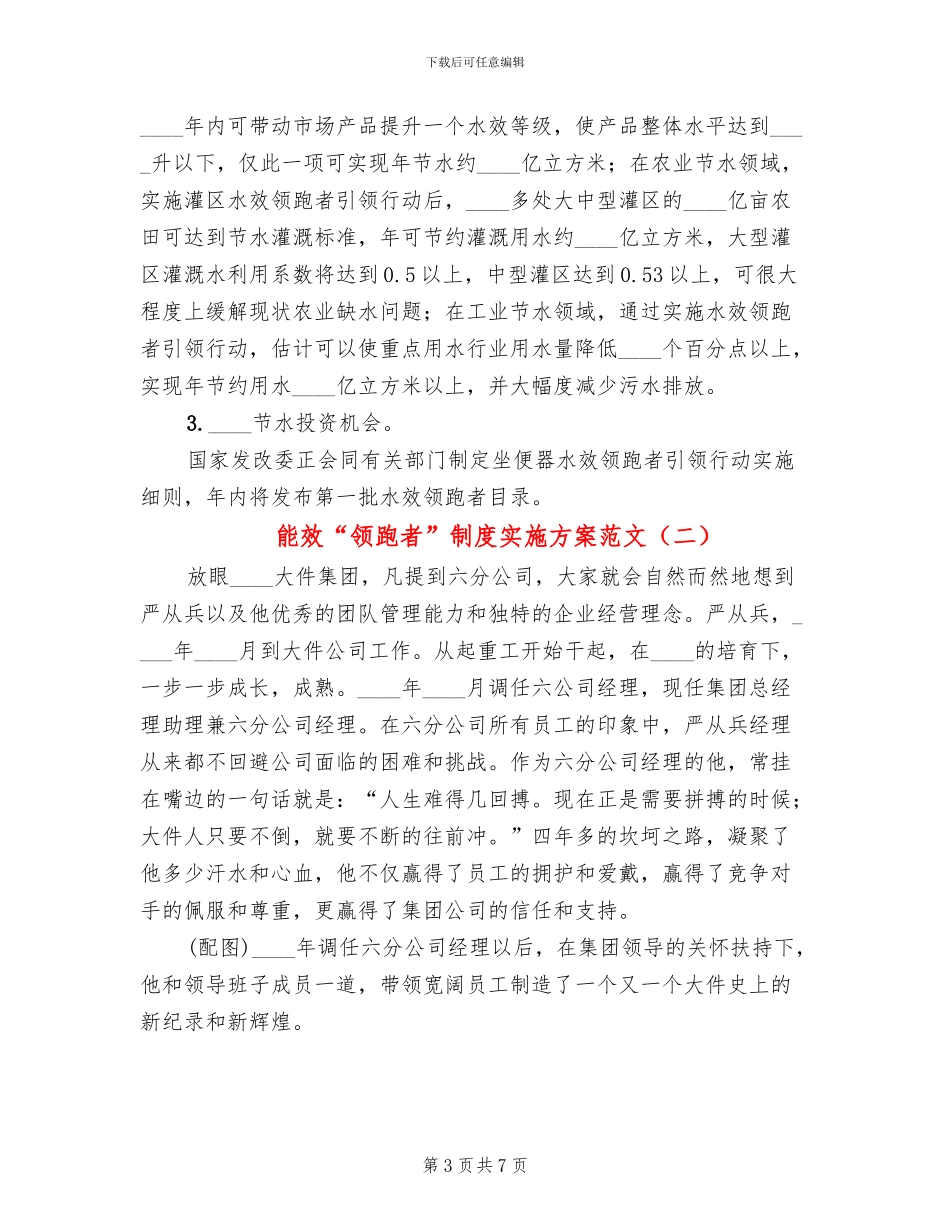 能效“领跑者”制度实施方案范文(2篇)_第3页