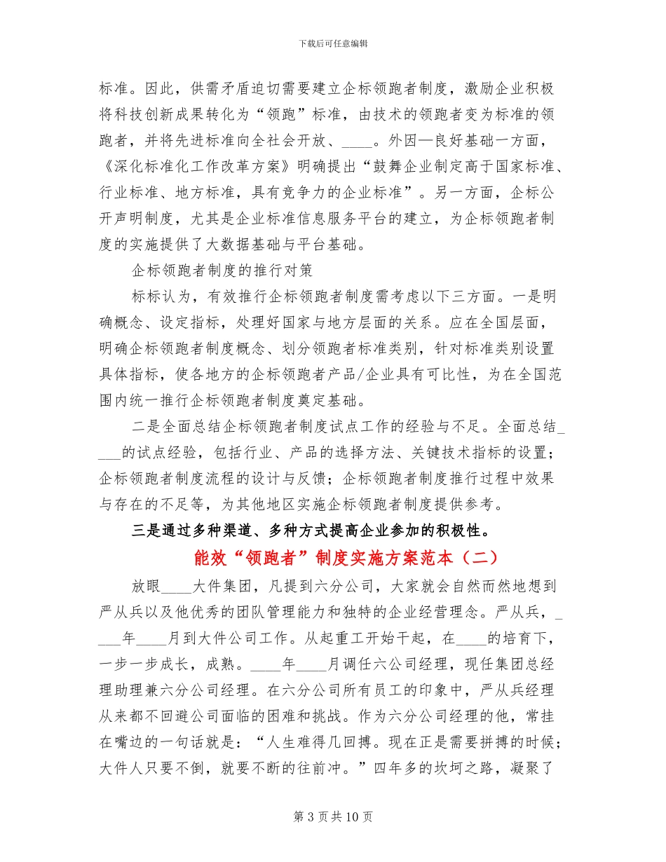 能效“领跑者”制度实施方案范本_第3页