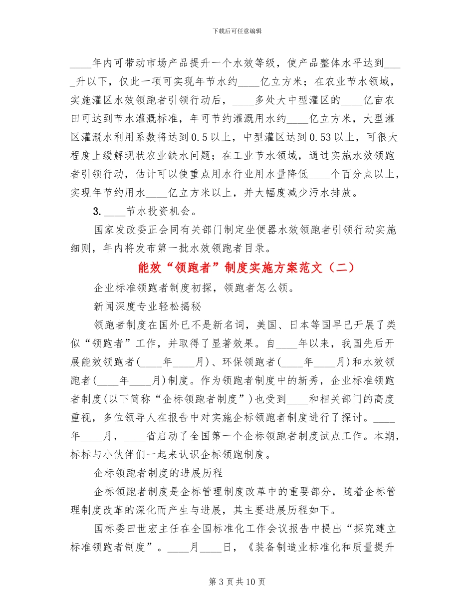能效“领跑者”制度实施方案范文_第3页