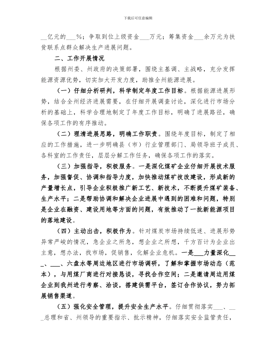 能源局2024年年终工作总结_第2页