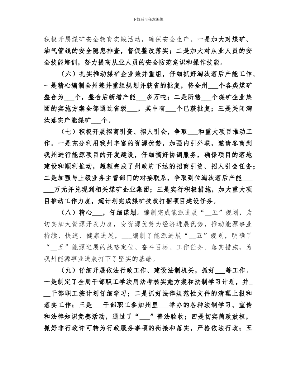 能源局2024年年终工作总结_第3页