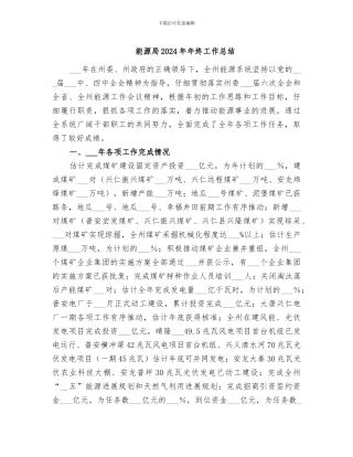 能源局2024年年终工作总结