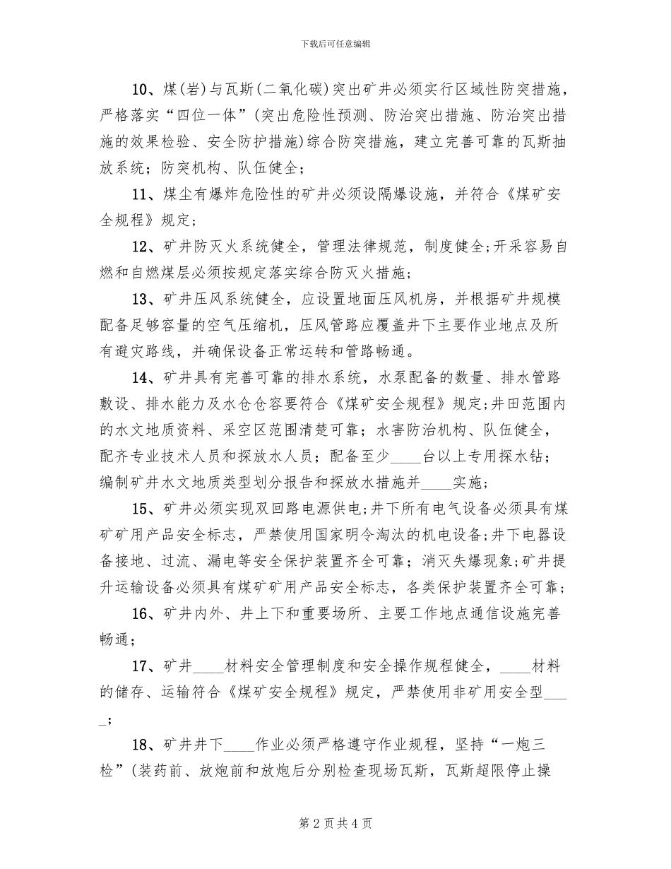 能源公司复工复产验收方案范文_第2页