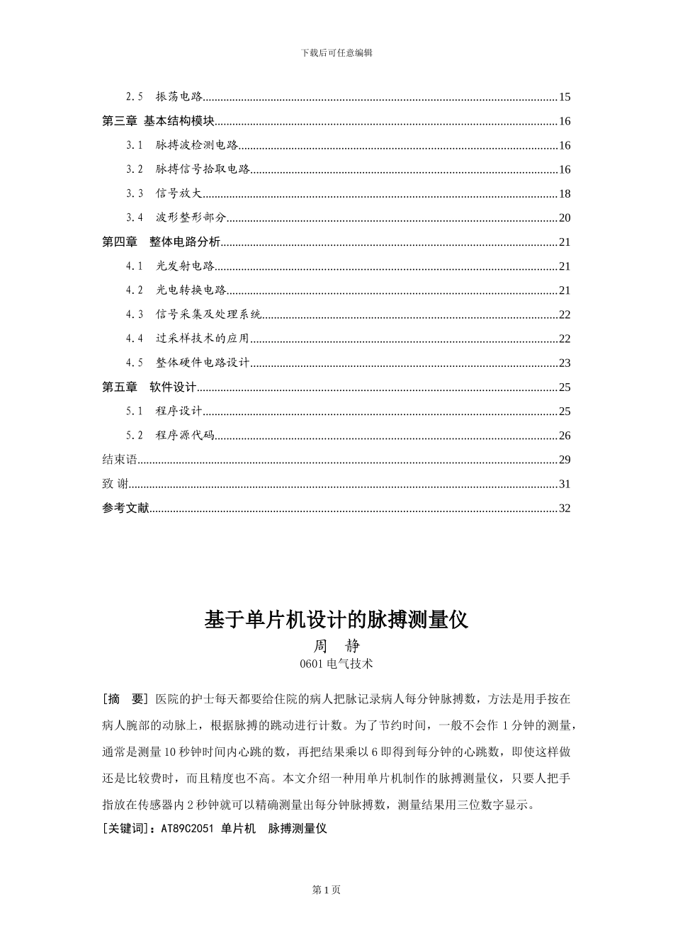 脉搏测量仪（带C语言程序）_第2页