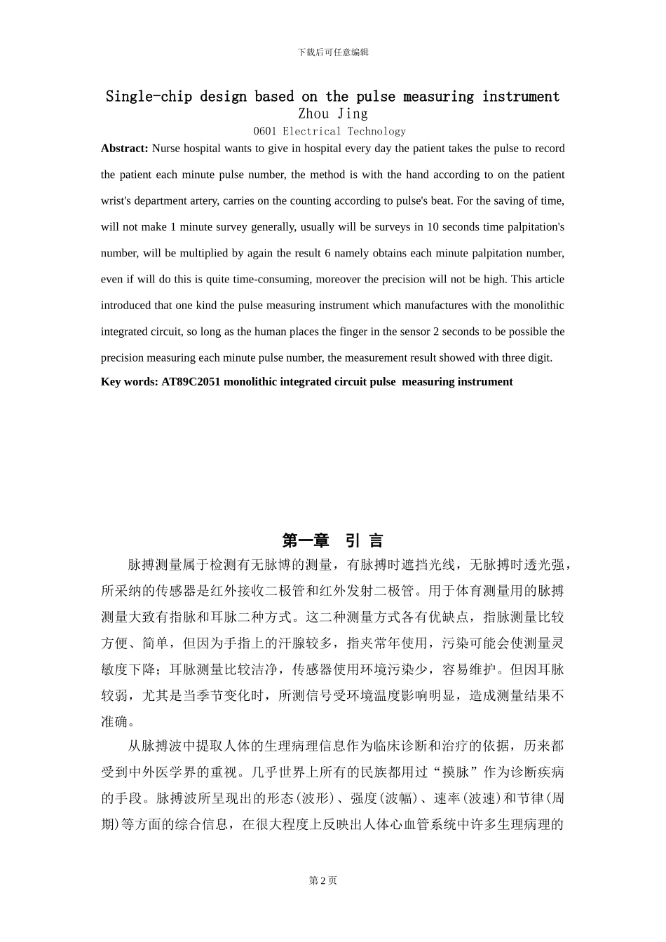 脉搏测量仪（带C语言程序）_第3页