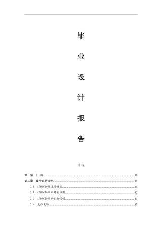 脉搏测量仪（带C语言程序）