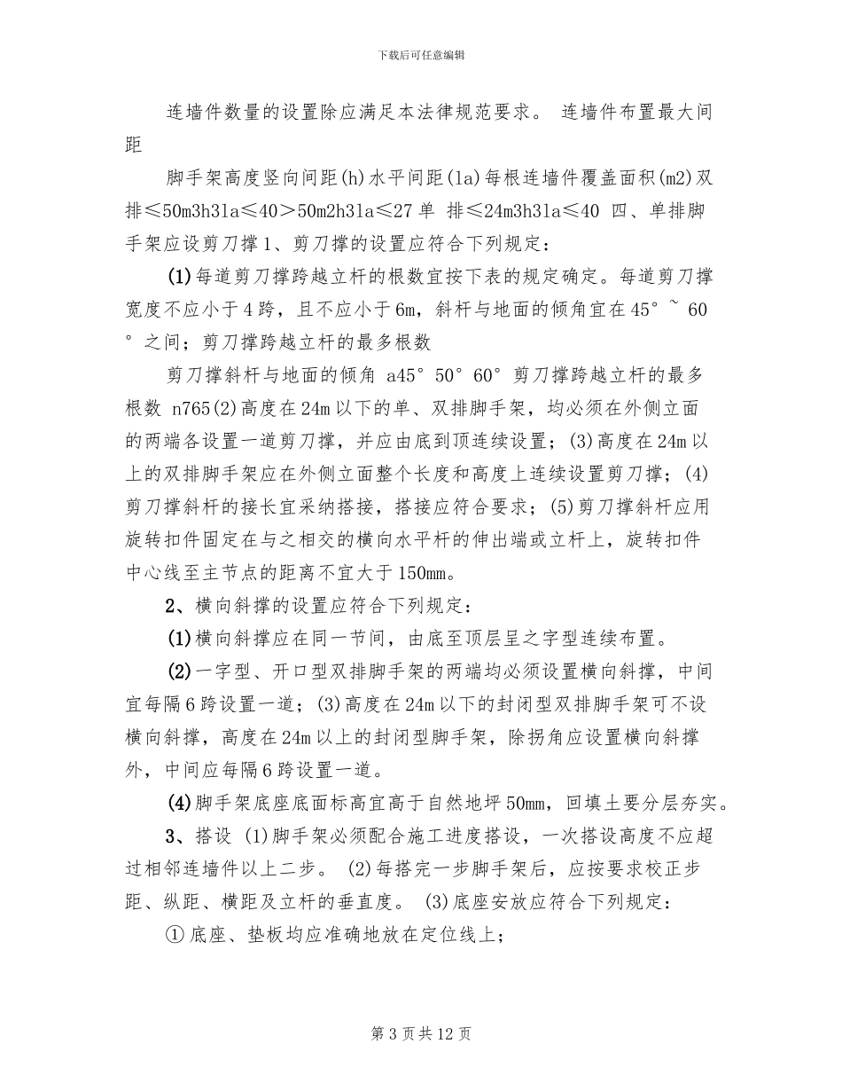 脚手架专项工程安全施工方案_第3页