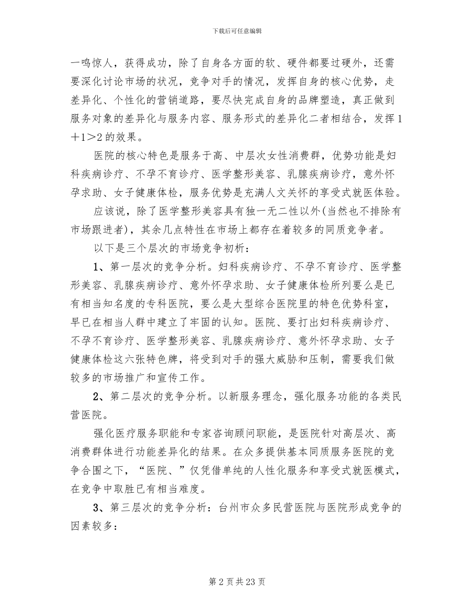 脑灵通整合推广方案范文_第2页