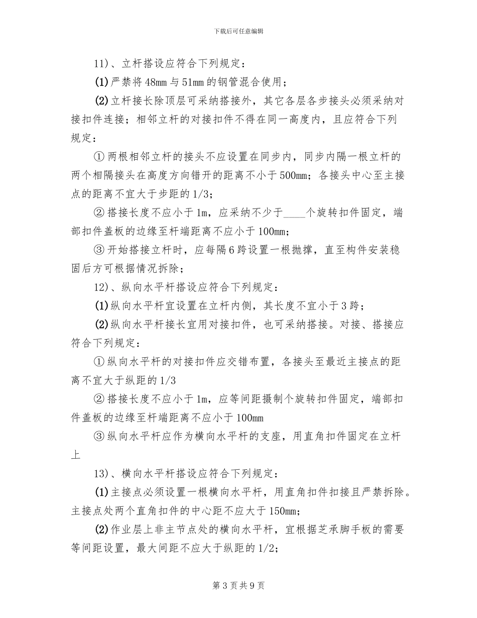 脚手架安全专项方案_第3页