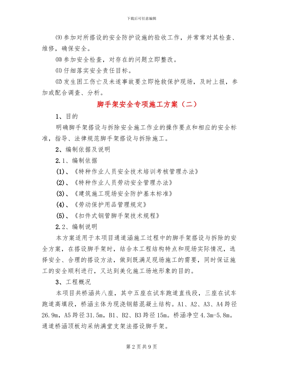 脚手架安全专项施工方案_第2页